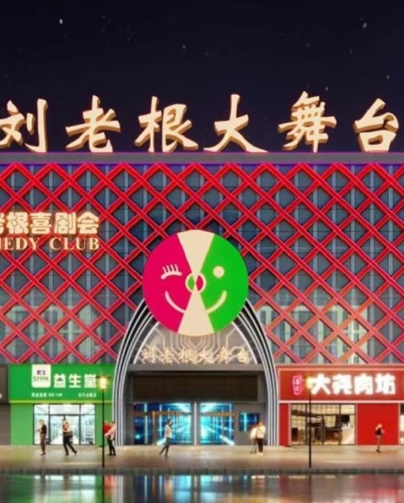 东营剧场