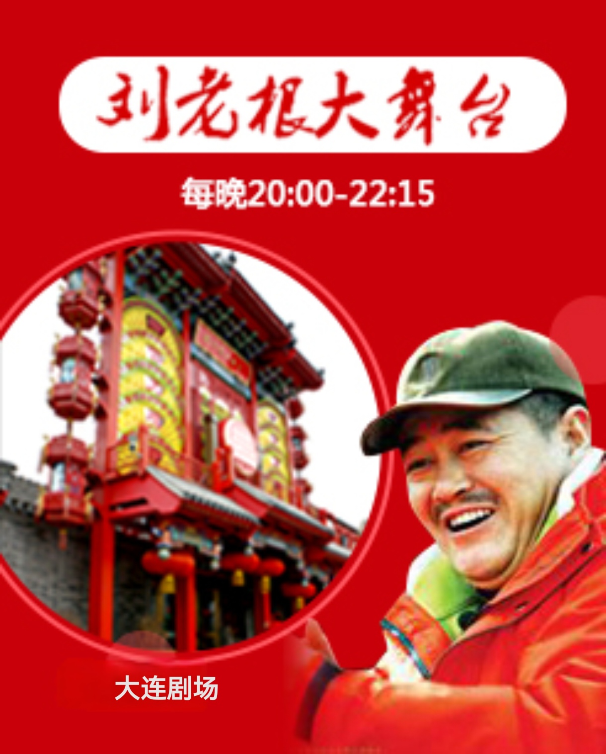 大连剧场